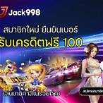 ยืนยันเบอร์ รับเครดิตฟรี 100 zuma789